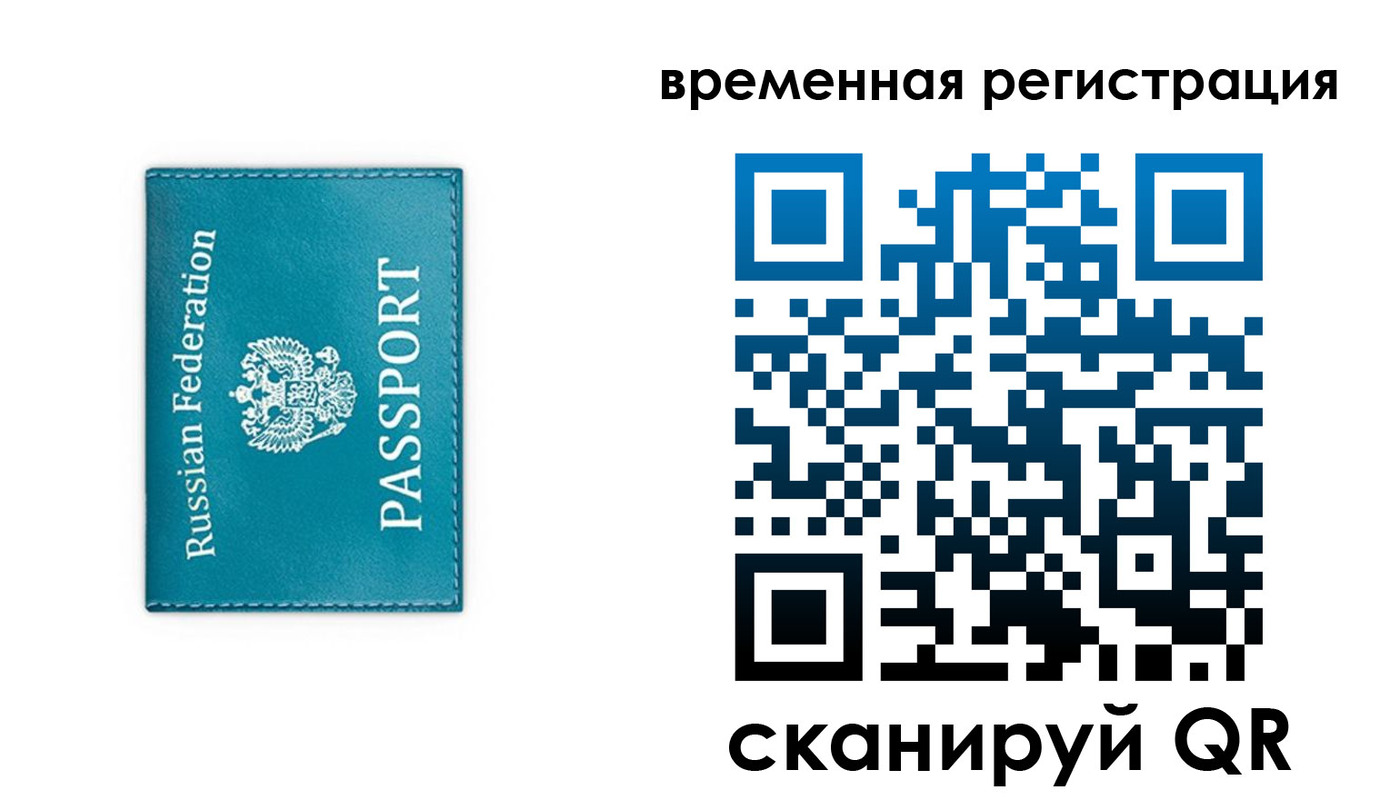 временная прописка в Кашире